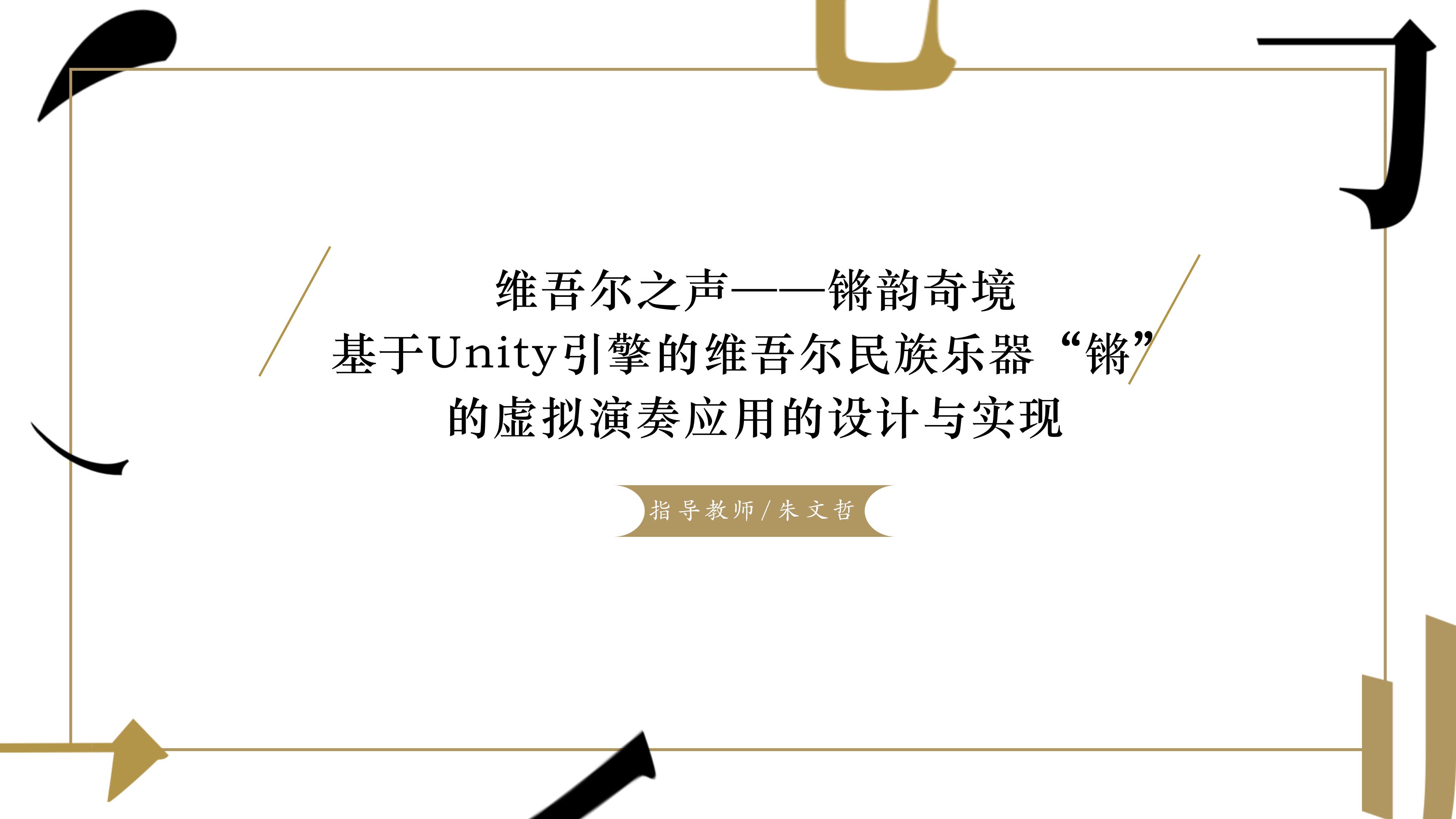 维吾尔之声——锵韵奇境