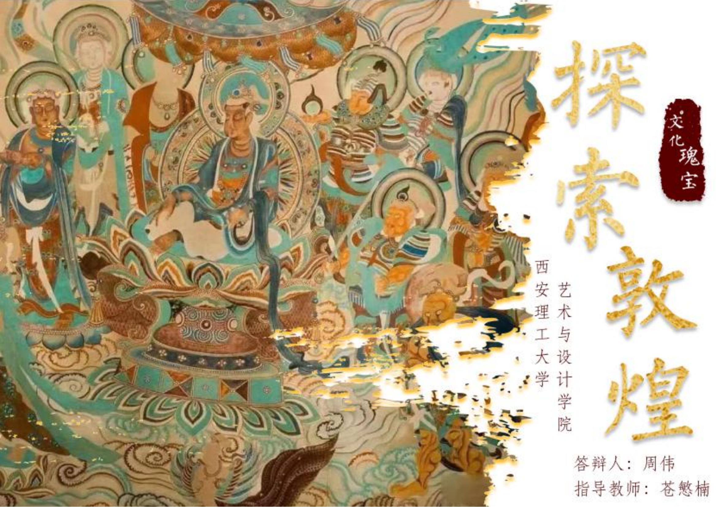 敦煌壁画网站H5设计