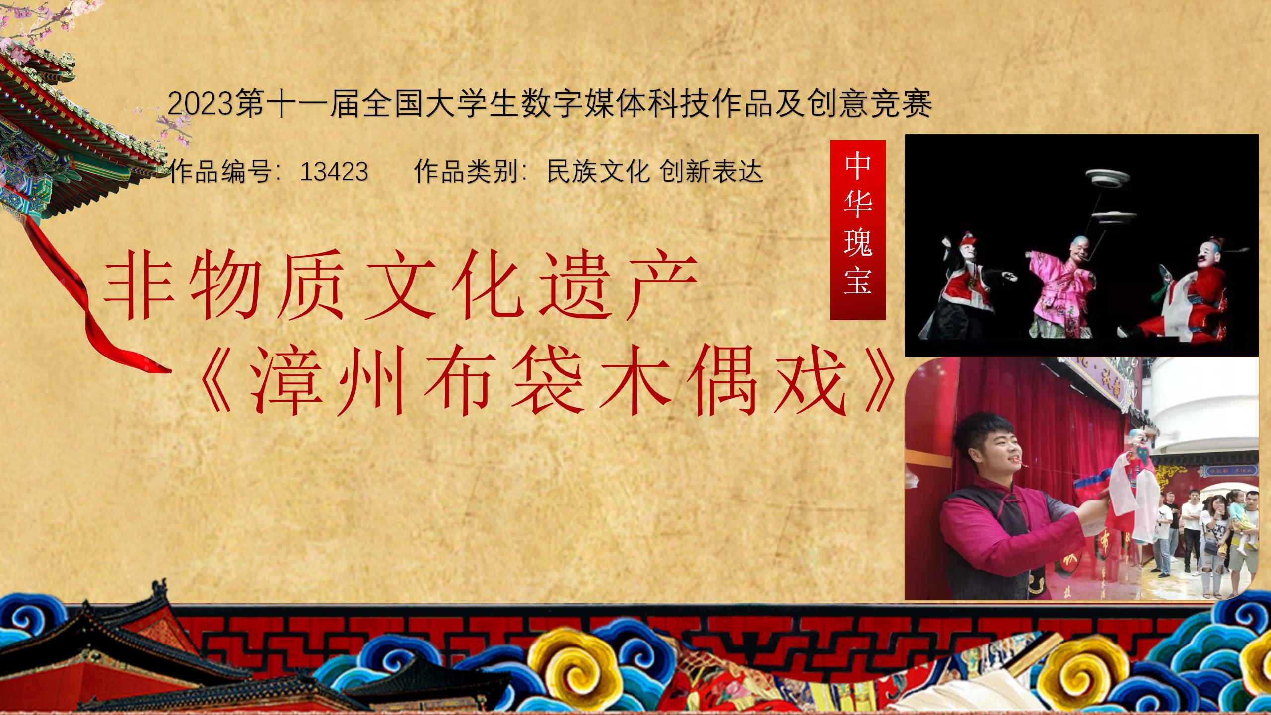 《漳州布袋木偶戏》