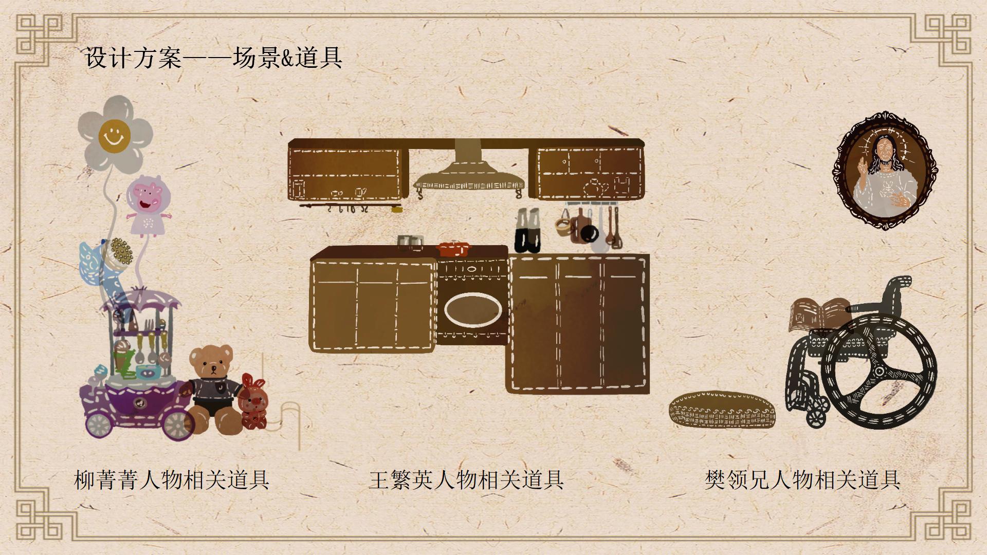 皮影风格游戏《以爱之名》美术设计