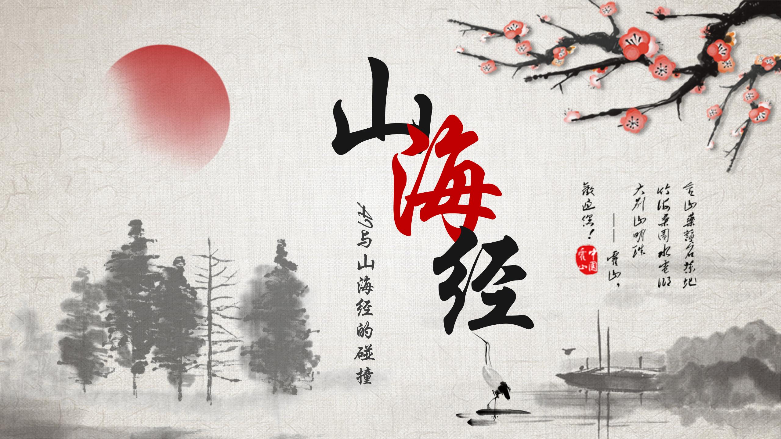 山海经——ai与艺术的碰撞