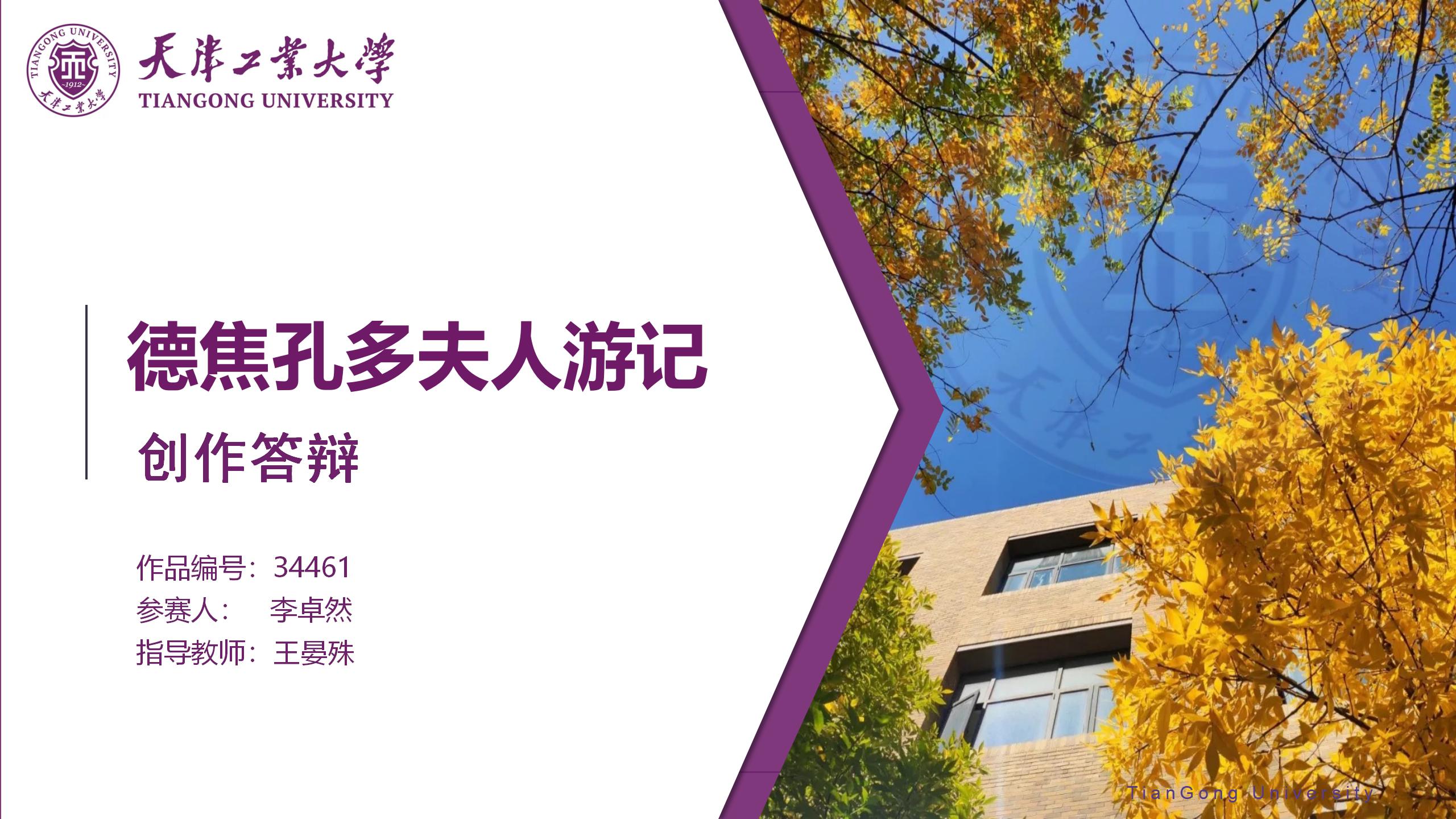 德焦孔多夫人游记