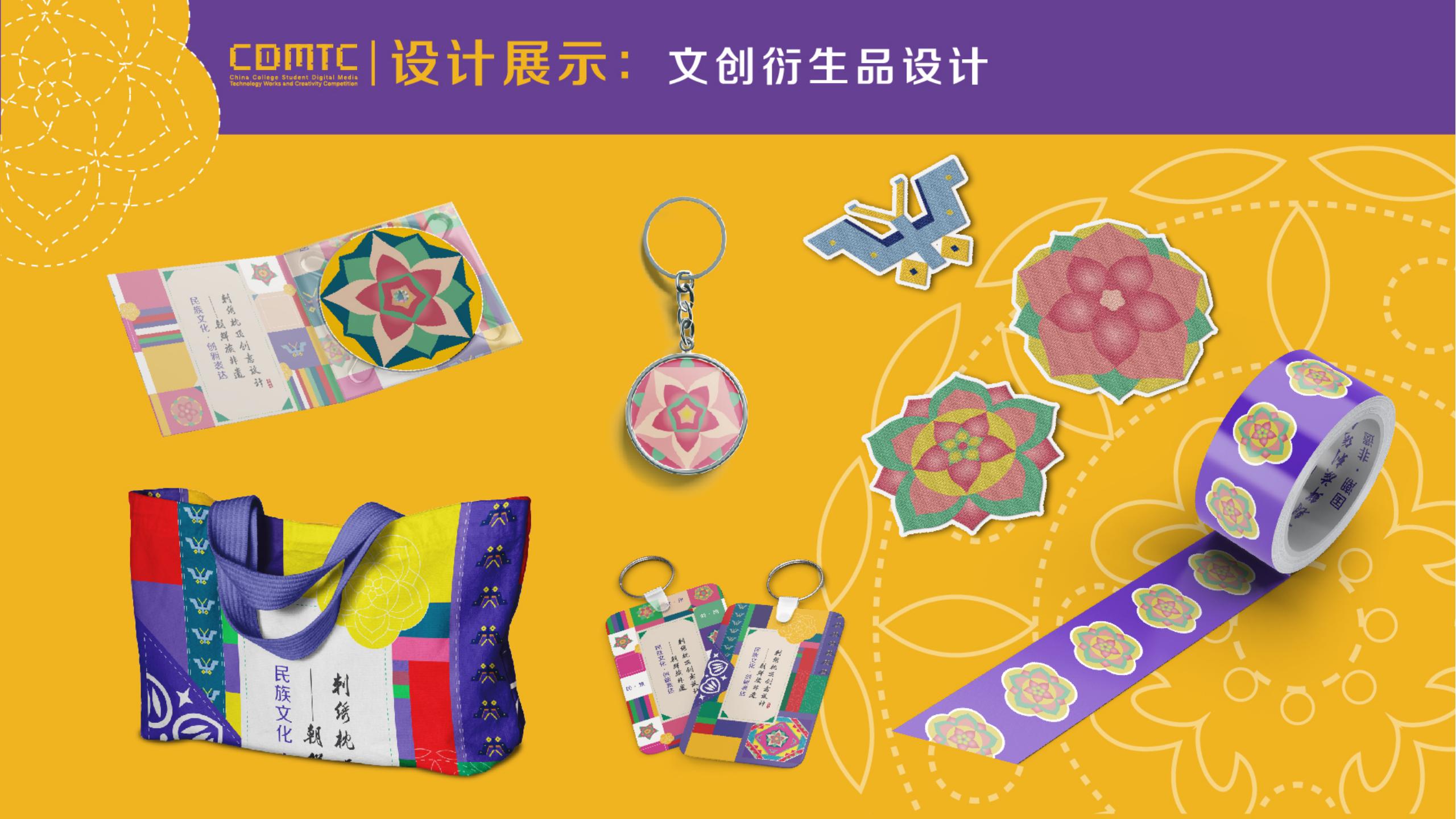 朝鲜族非遗刺绣枕顶创意设计