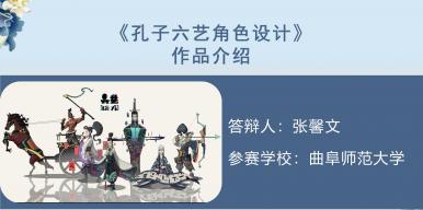 孔子六艺角色设计
