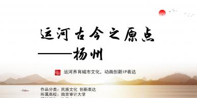 运河古今之原点——扬州