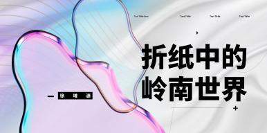 岭南世界
