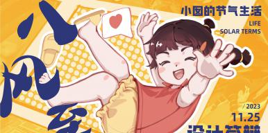 八风至
