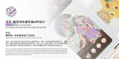 《守艺》