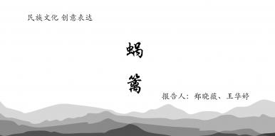 蜗篱