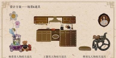 皮影风格游戏《以爱之名》美术设计