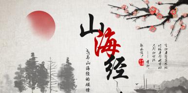 山海经——ai与艺术的碰撞