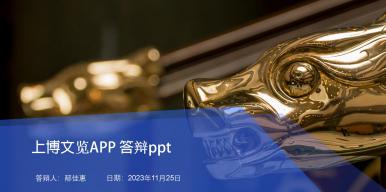上博文览App