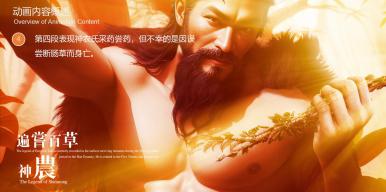 火德神农