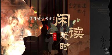 闲读悠时