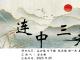 《连中三元》--科举文化科普与互动体验APP