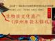 《漳州布袋木偶戏》