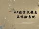 MR数字文旅交互体验系统
