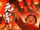 中华节日节气瑰宝