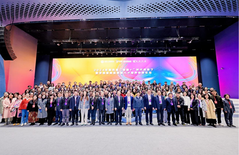 科艺相融，新智相生 第四届智能科技与数字创意人才高质量培养创新论坛成功举办