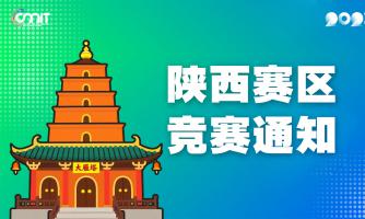 关于举办2025年全国大学生数字媒体科技作品及创意竞赛陕西赛区通知