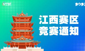 关于举办2025年全国大学生数字媒体科技作品及创意竞赛江西赛区通知