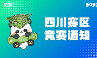 关于举办2025年全国大学生数字媒体科技作品及创意竞赛四川赛区通知