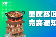 关于举办2025年全国大学生数字媒体科技作品及创意竞赛重庆赛区通知