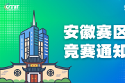 关于举办2025年全国大学生数字媒体科技作品及创意竞赛安徽赛区通知