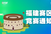 关于举办2025年全国大学生数字媒体科技作品及创意竞赛福建赛区通知