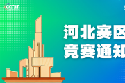 关于举办2025年全国大学生数字媒体科技作品及创意竞赛河北赛区通知
