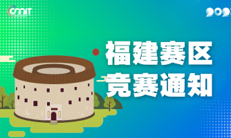 关于举办2025年全国大学生数字媒体科技作品及创意竞赛福建赛区通知