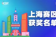 赛区获奖公告|关于公示2025年全国大学生数字媒体科技作品及创意竞赛(上海赛区)获奖名单的通知