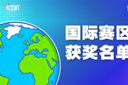 赛区获奖公告|关于公示2025年全国大学生数字媒体科技作品及创意竞赛(国际赛区)获奖名单的通知