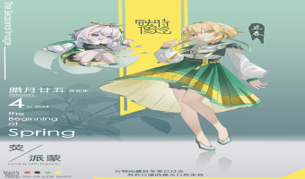 《时令映像》游戏角色设计