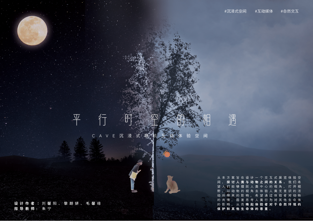 平行时空的相遇-CAVE沉浸式联机互动体验空间