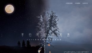 平行时空的相遇-CAVE沉浸式联机互动体验空间
