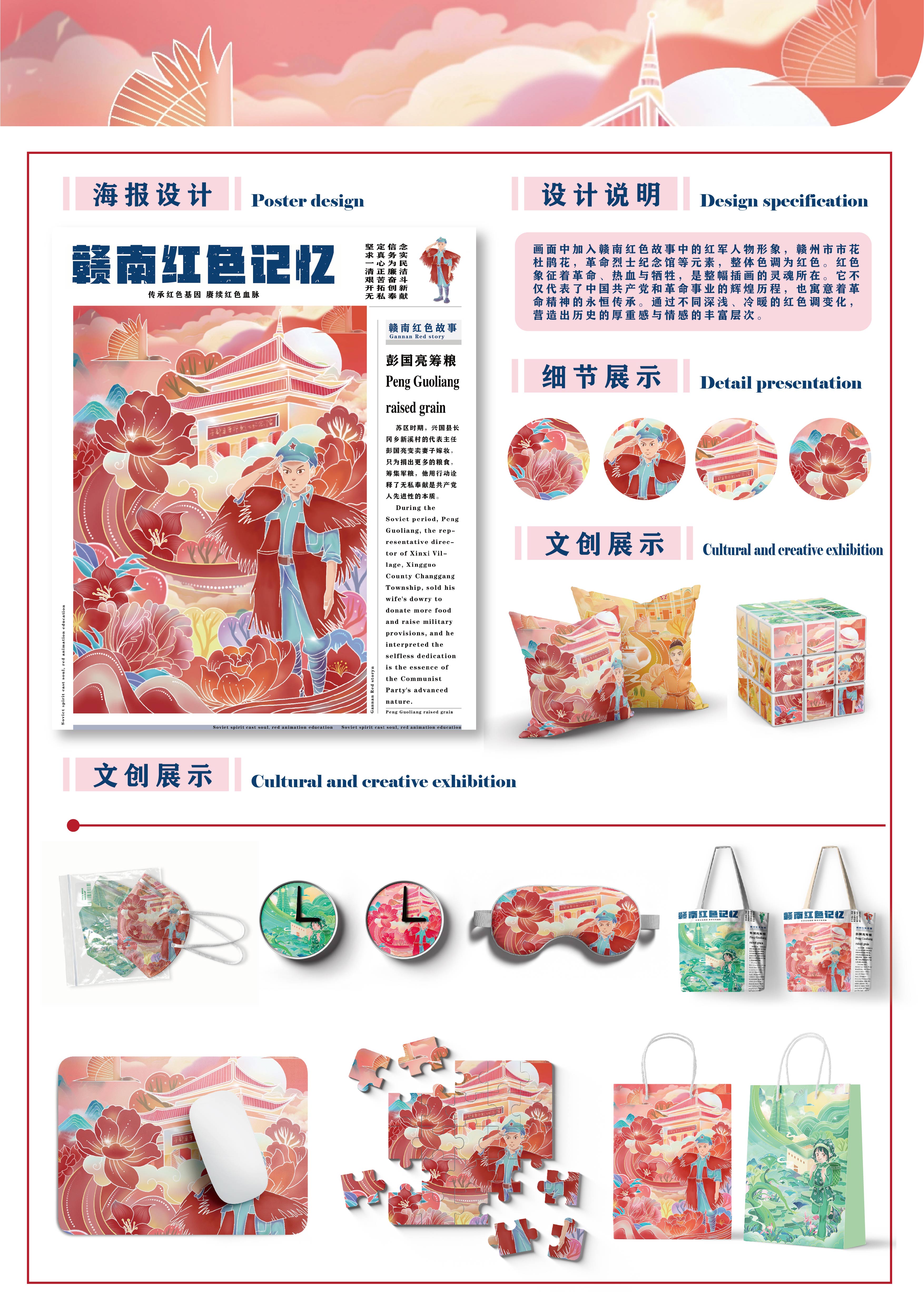 红途印记 赣南绘章
