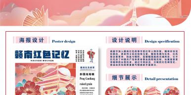 红途印记 赣南绘章