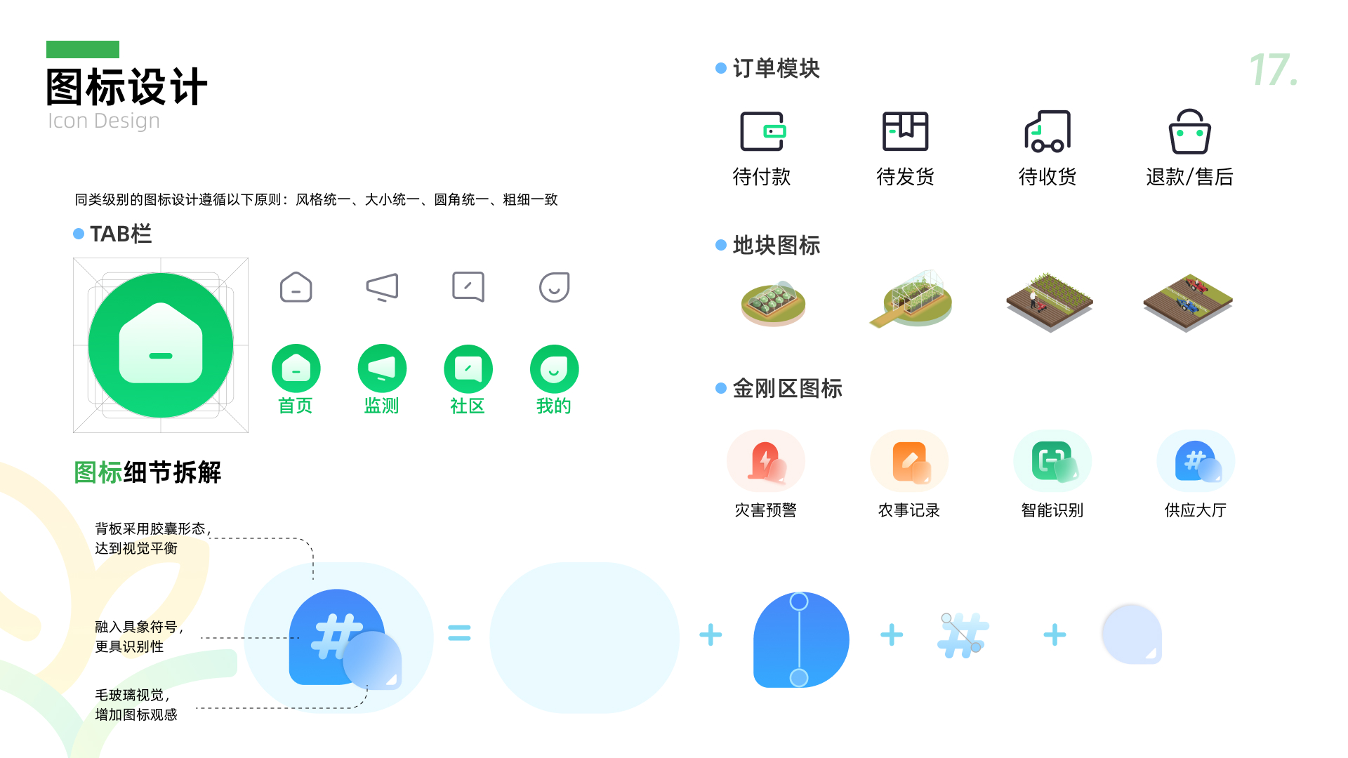 乡村振兴背景下智慧农业服务平台App-亿亩田