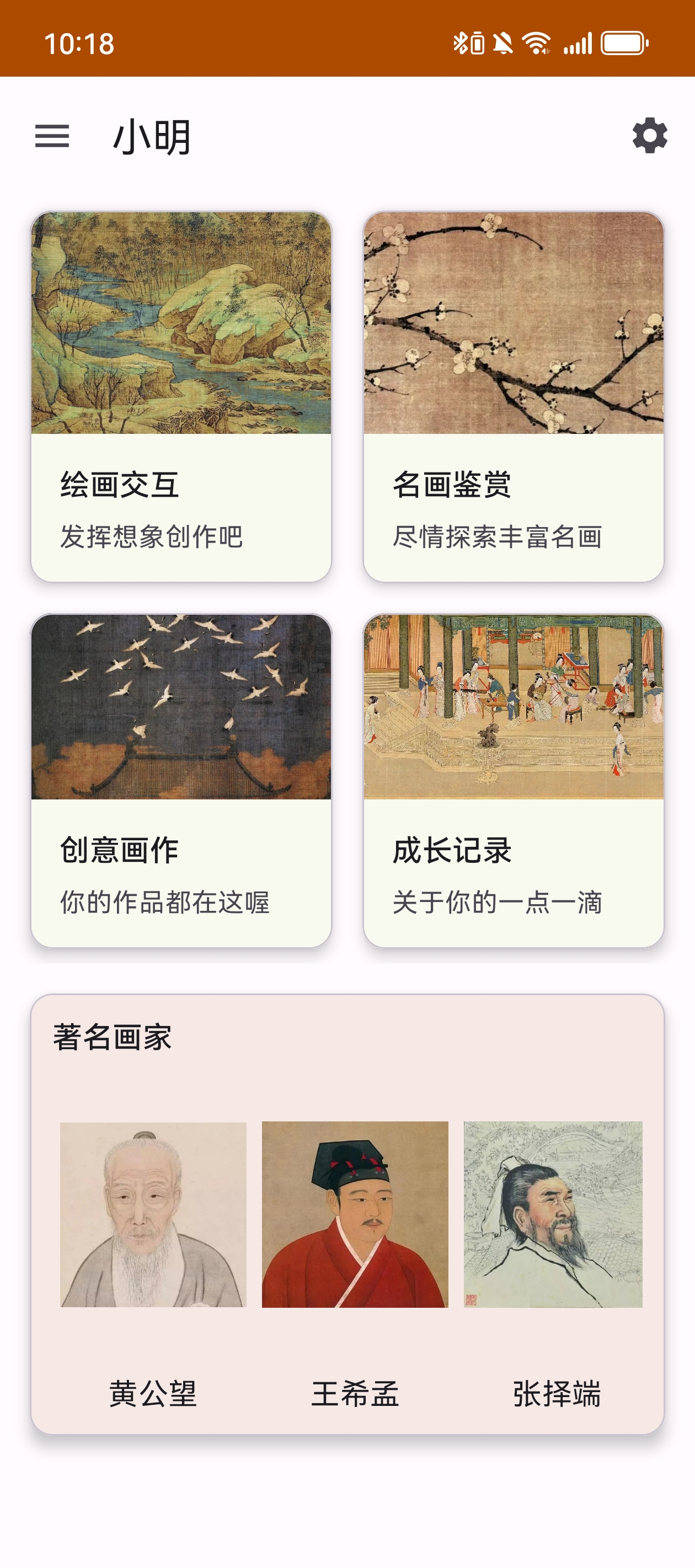 丹青小匠——AI+国画文化的教育先锋