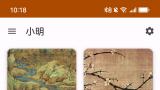 丹青小匠——AI+国画文化的教育先锋