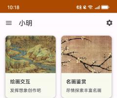 丹青小匠——AI+国画文化的教育先锋