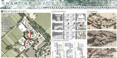 整合资源·村落激活——苏州市平望镇庙头村发展规划与设计