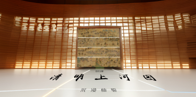 清明上河图-虚拟现实展厅