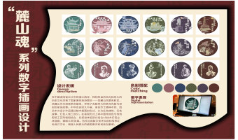 “麓山魂”系列数字插画设计