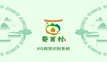 “婺百村”vi设计