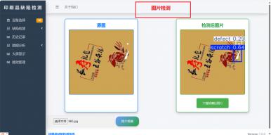 智检先锋——基于YOLOV10的印刷品缺陷综合检测系统
