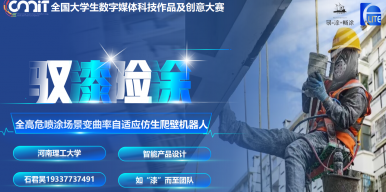 驭漆险涂——全高危喷涂场景变曲率自适应仿生爬壁机器人